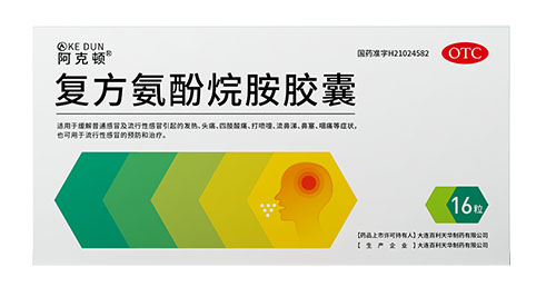 復方氨酚烷胺膠囊